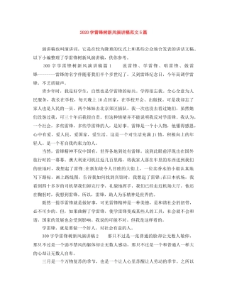 2024学雷锋树新风演讲稿范文5篇 