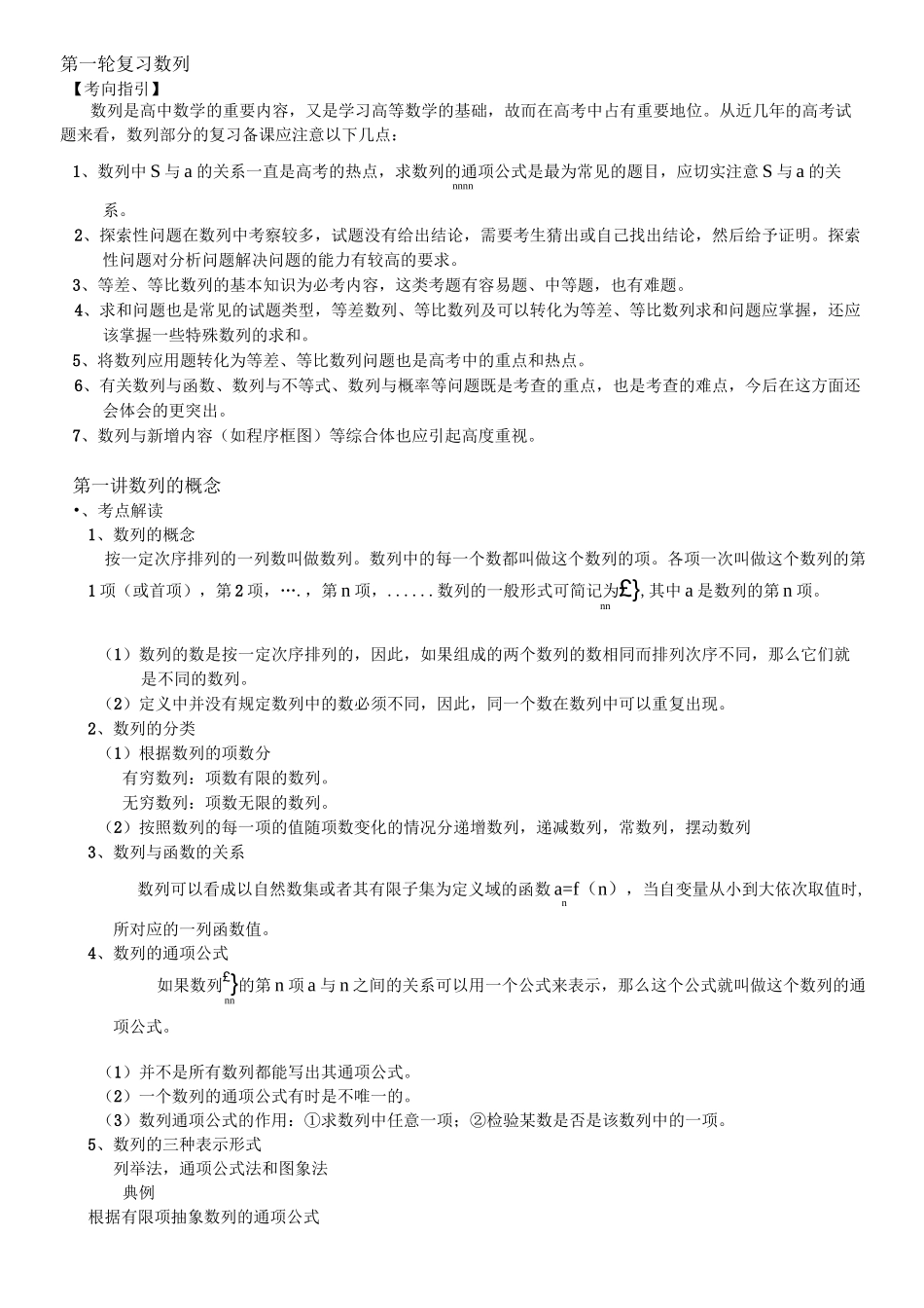 数列 第一轮复习_第1页