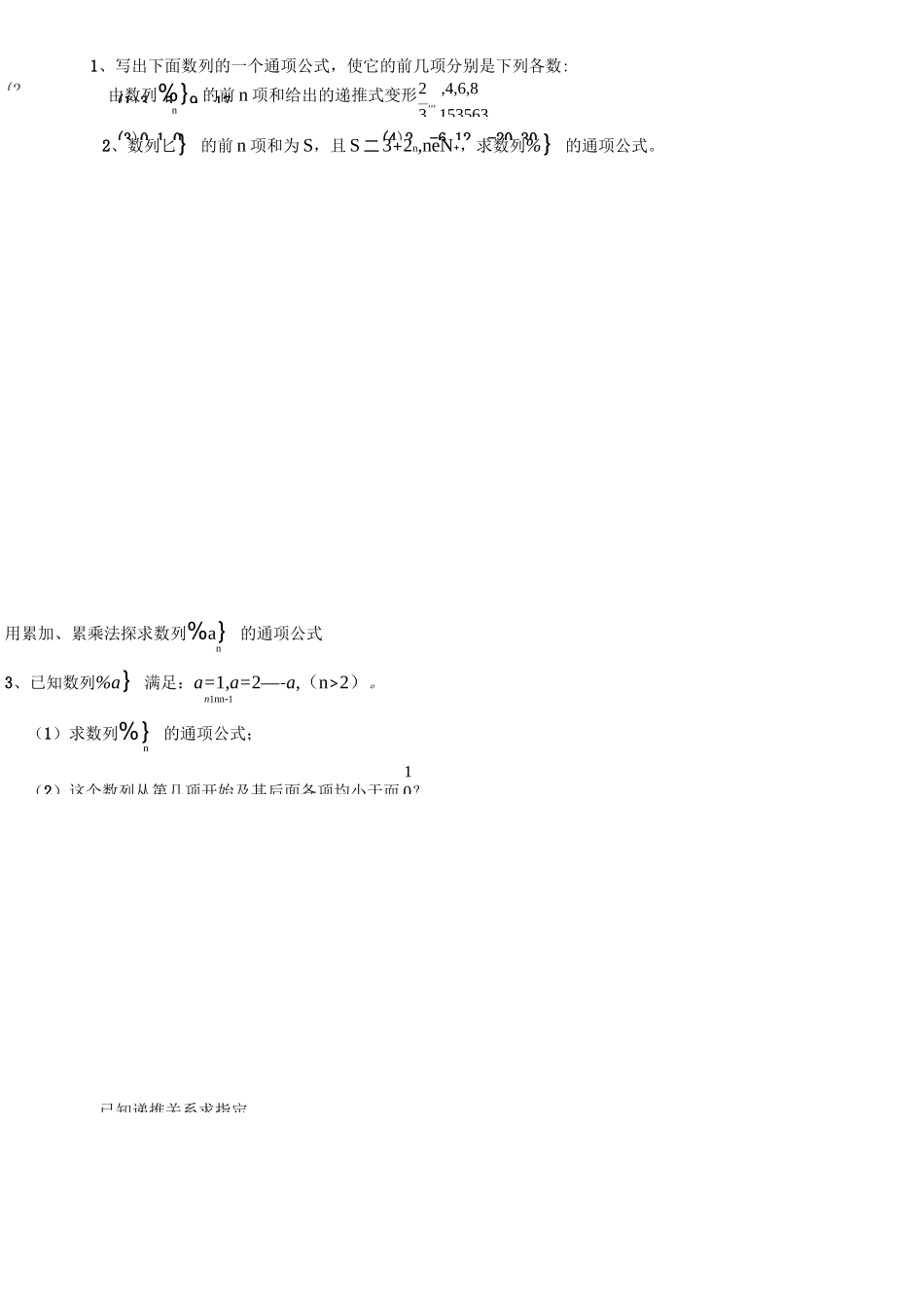 数列 第一轮复习_第2页