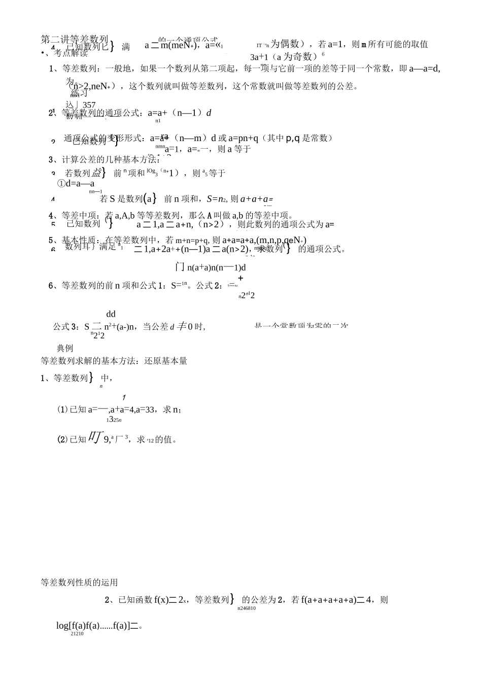 数列 第一轮复习_第3页