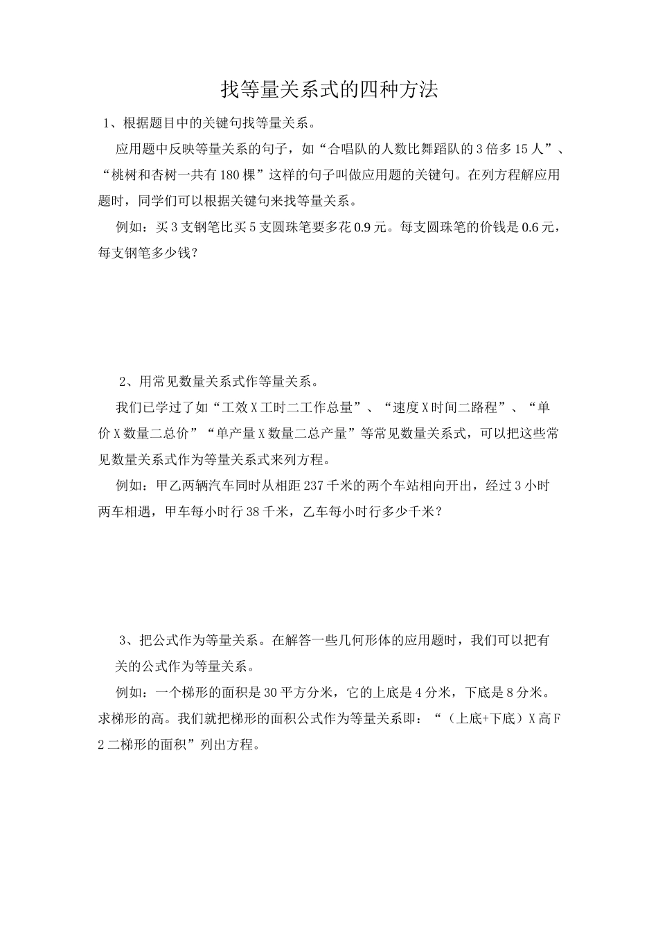 小学方程合集_第1页