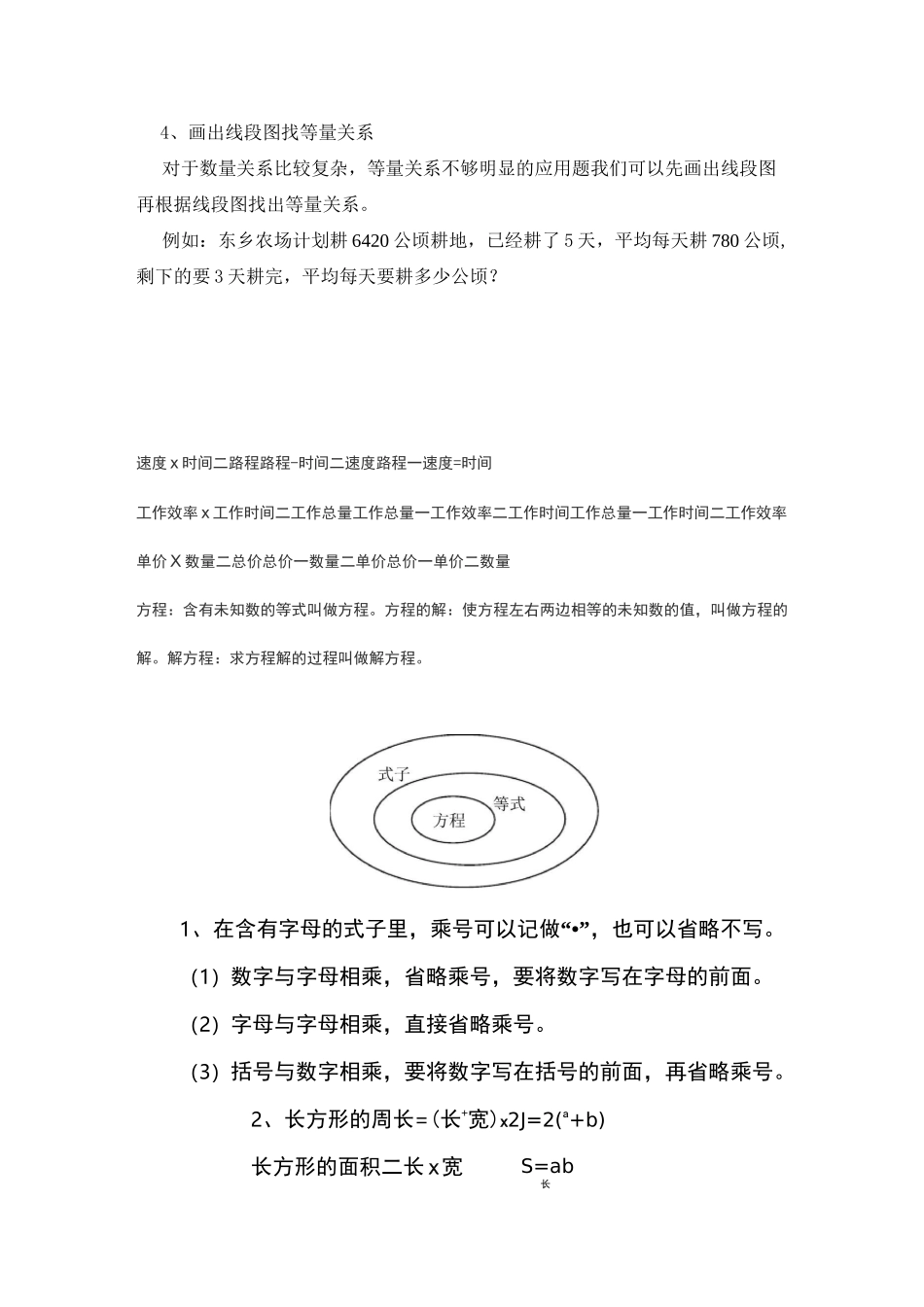 小学方程合集_第2页