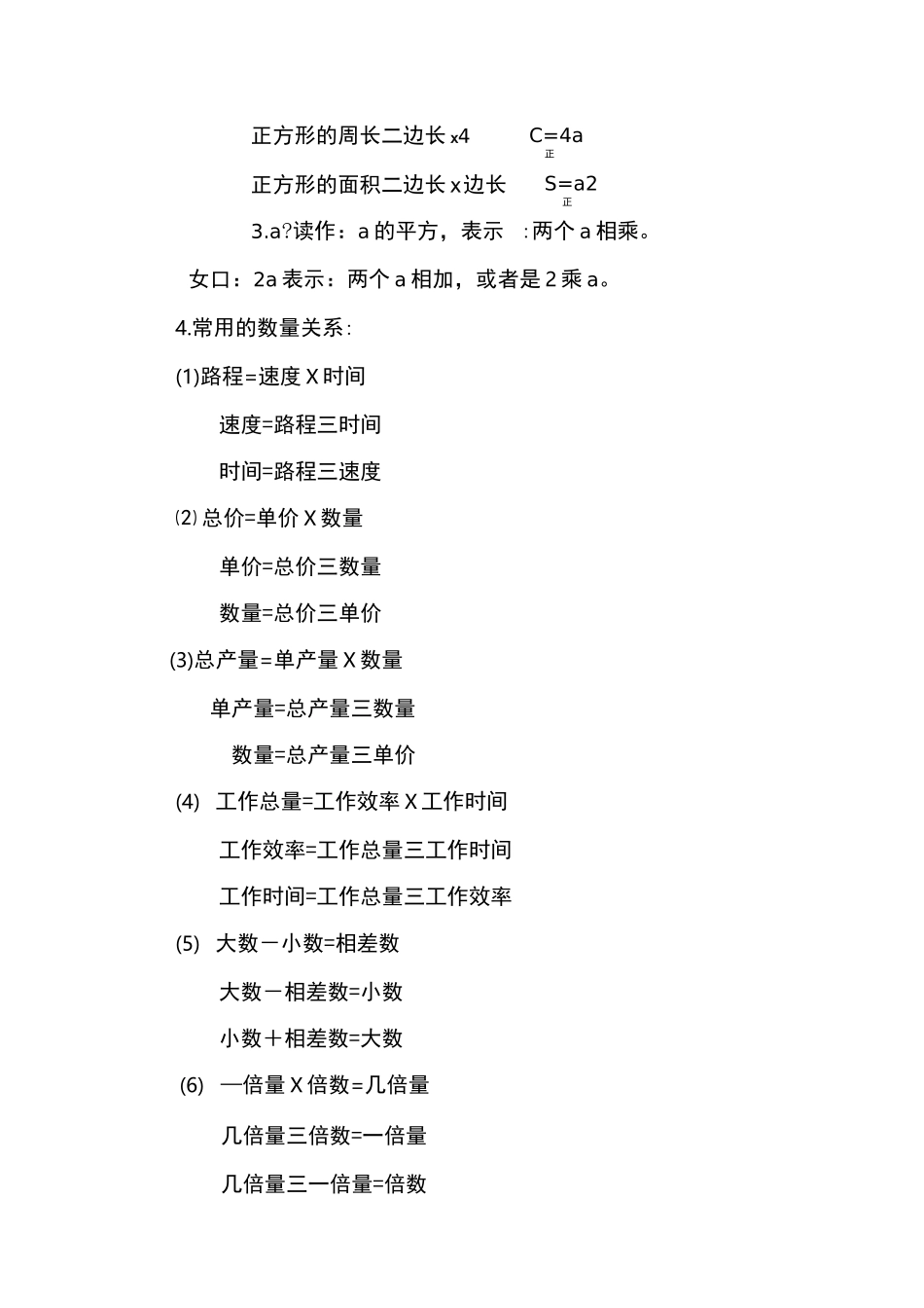 小学方程合集_第3页