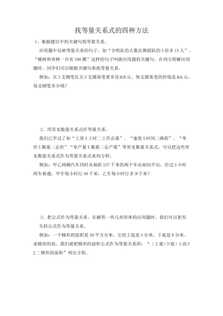 小学方程合集