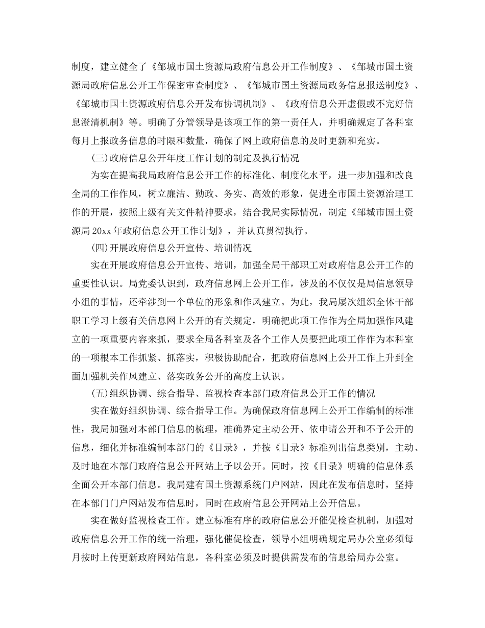 2024年工作参考总结-政务公开工作参考总结报告 _第2页