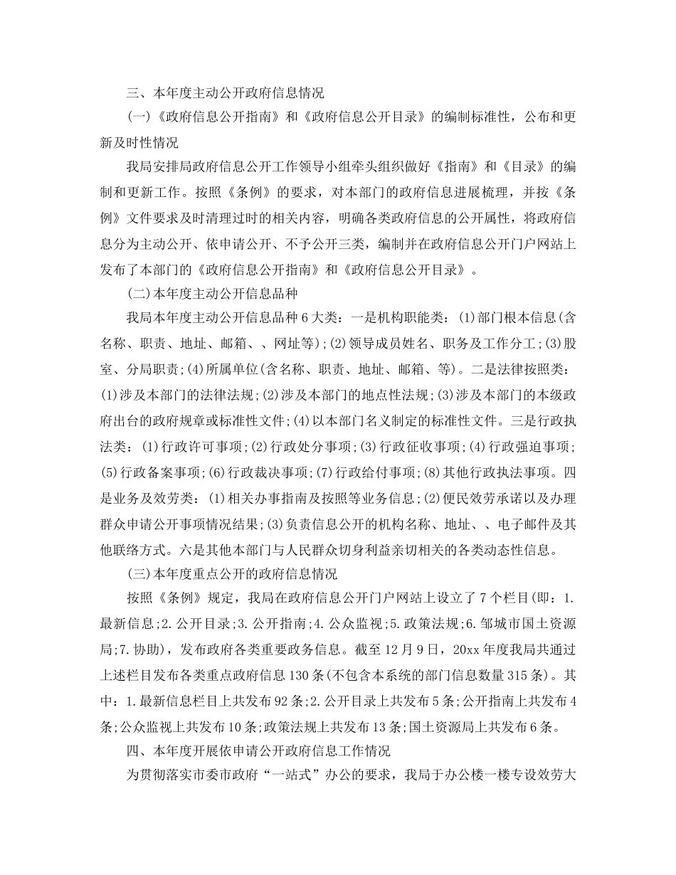 2024年工作参考总结-政务公开工作参考总结报告 _第3页