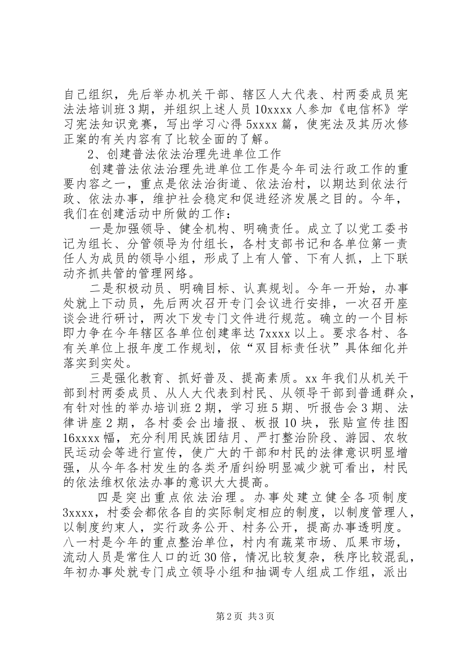 XX年12月司法所年终工作总结_第2页