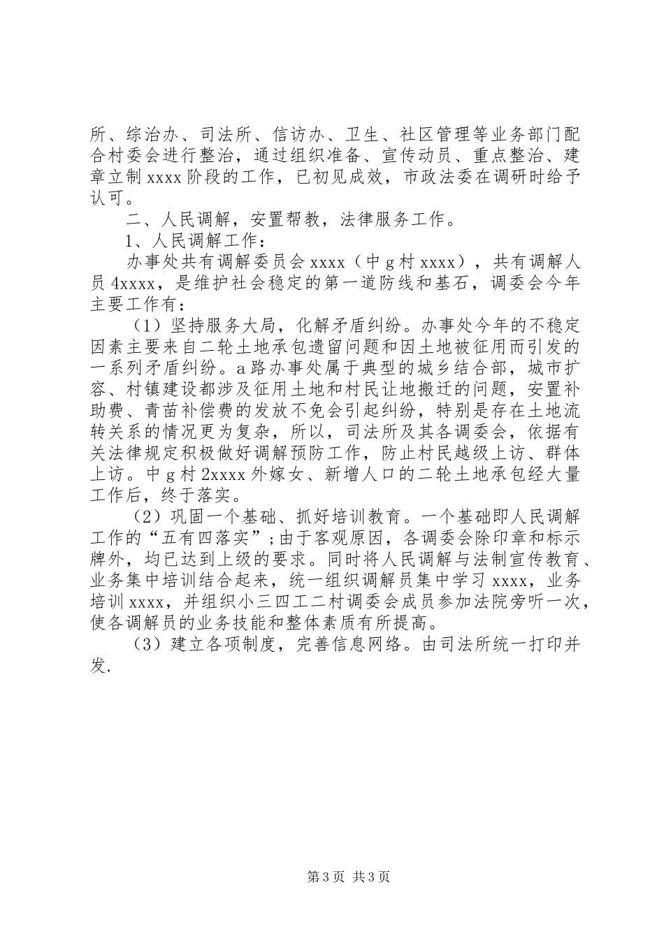 XX年12月司法所年终工作总结_第3页