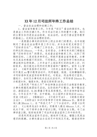 XX年12月司法所年终工作总结