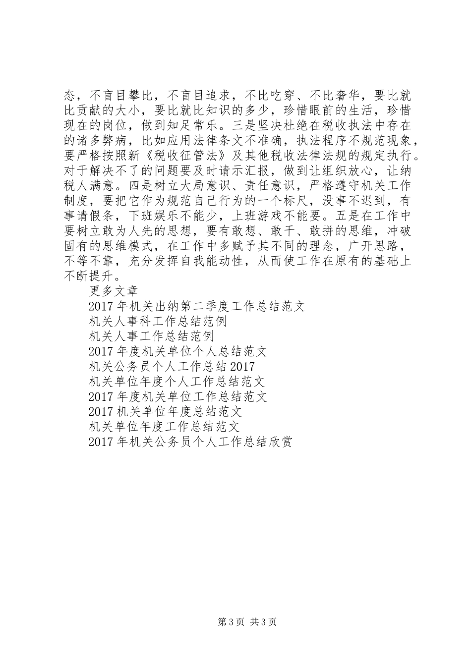 XX年12月机关作风纪律整顿工作总结_第3页