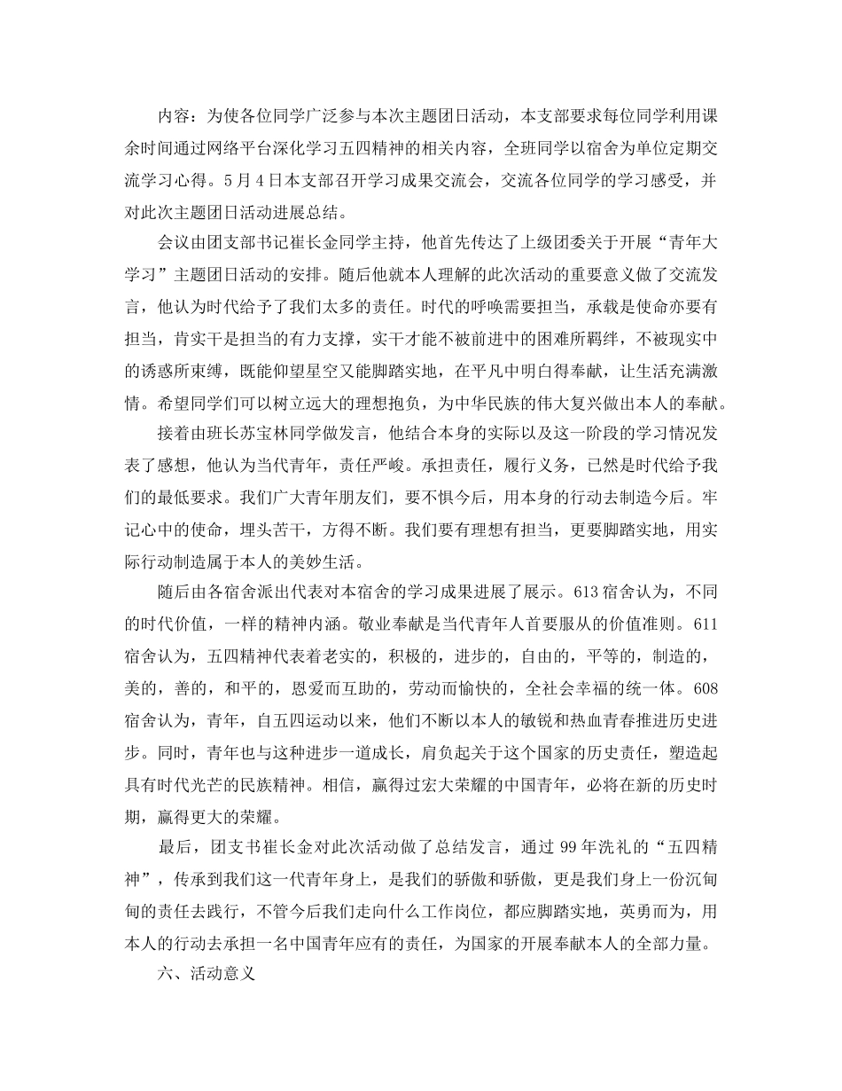 2024青年大学习阶段参考总结，“青年大学习”主题团日活动参考总结精选3 _第2页