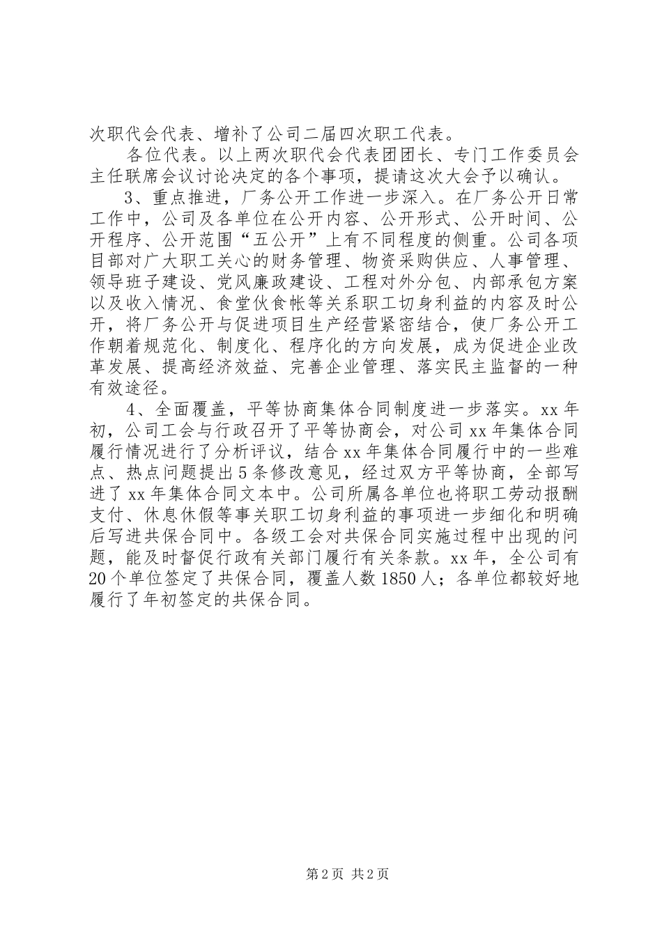 XX年11月铁路工会总结范文_第2页