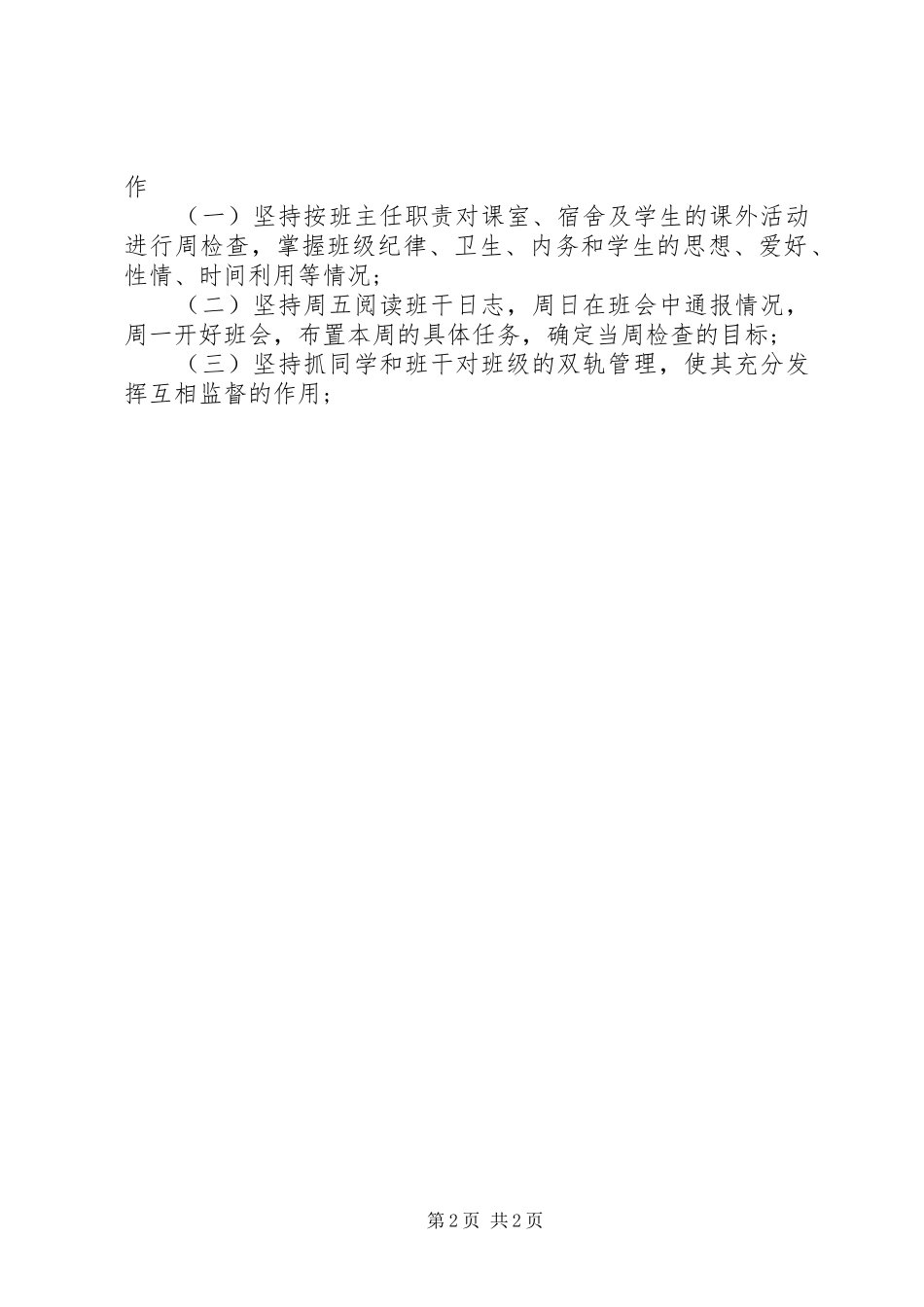 XX年初一班主任年终总结范文_第2页