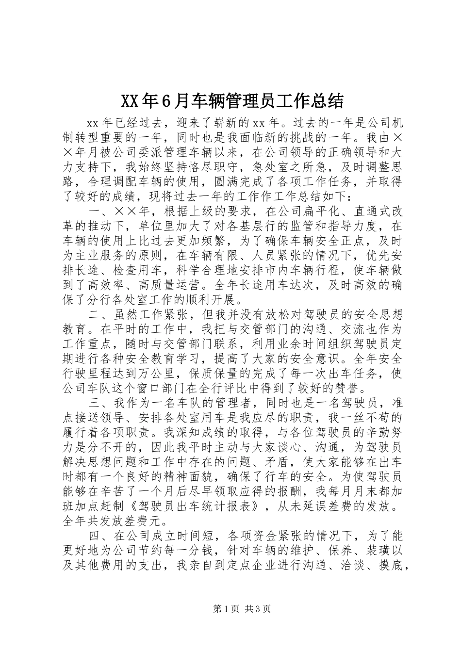 XX年6月车辆管理员工作总结_第1页