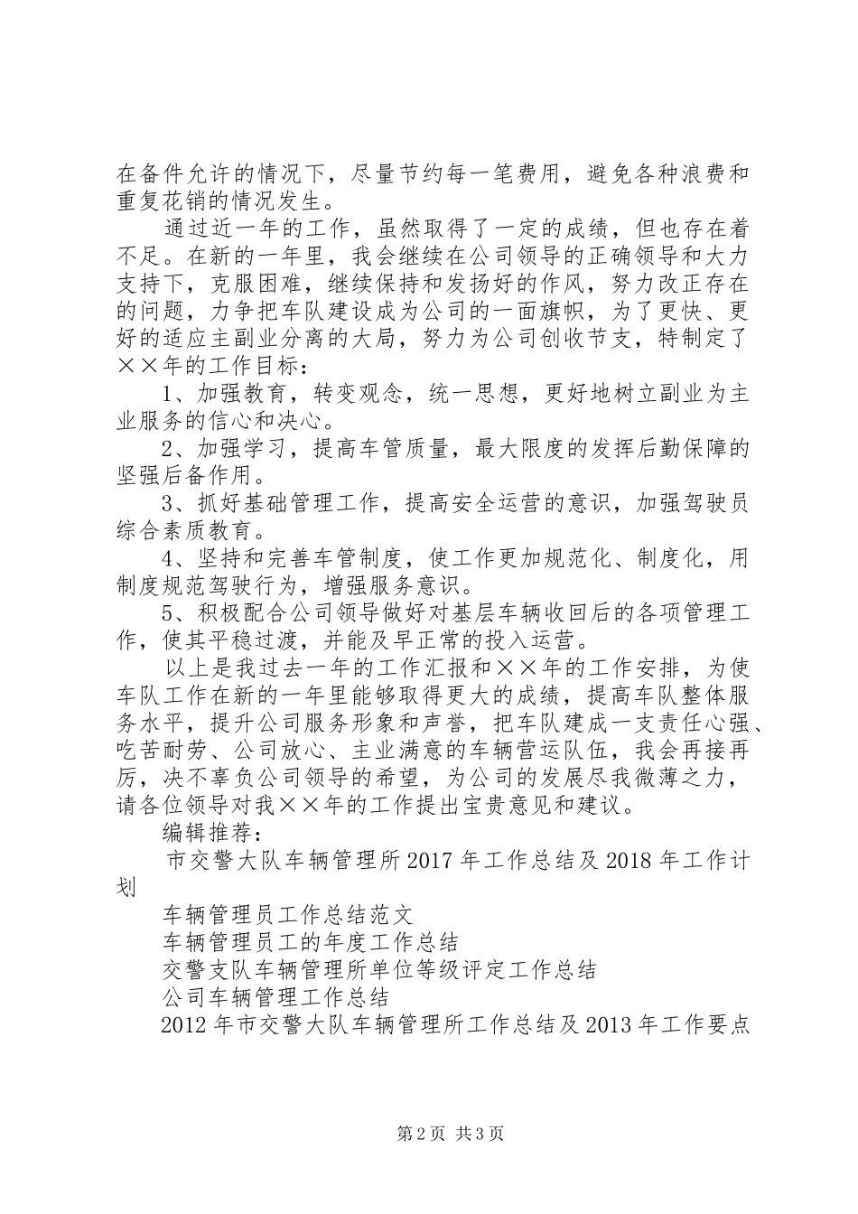 XX年6月车辆管理员工作总结_第2页