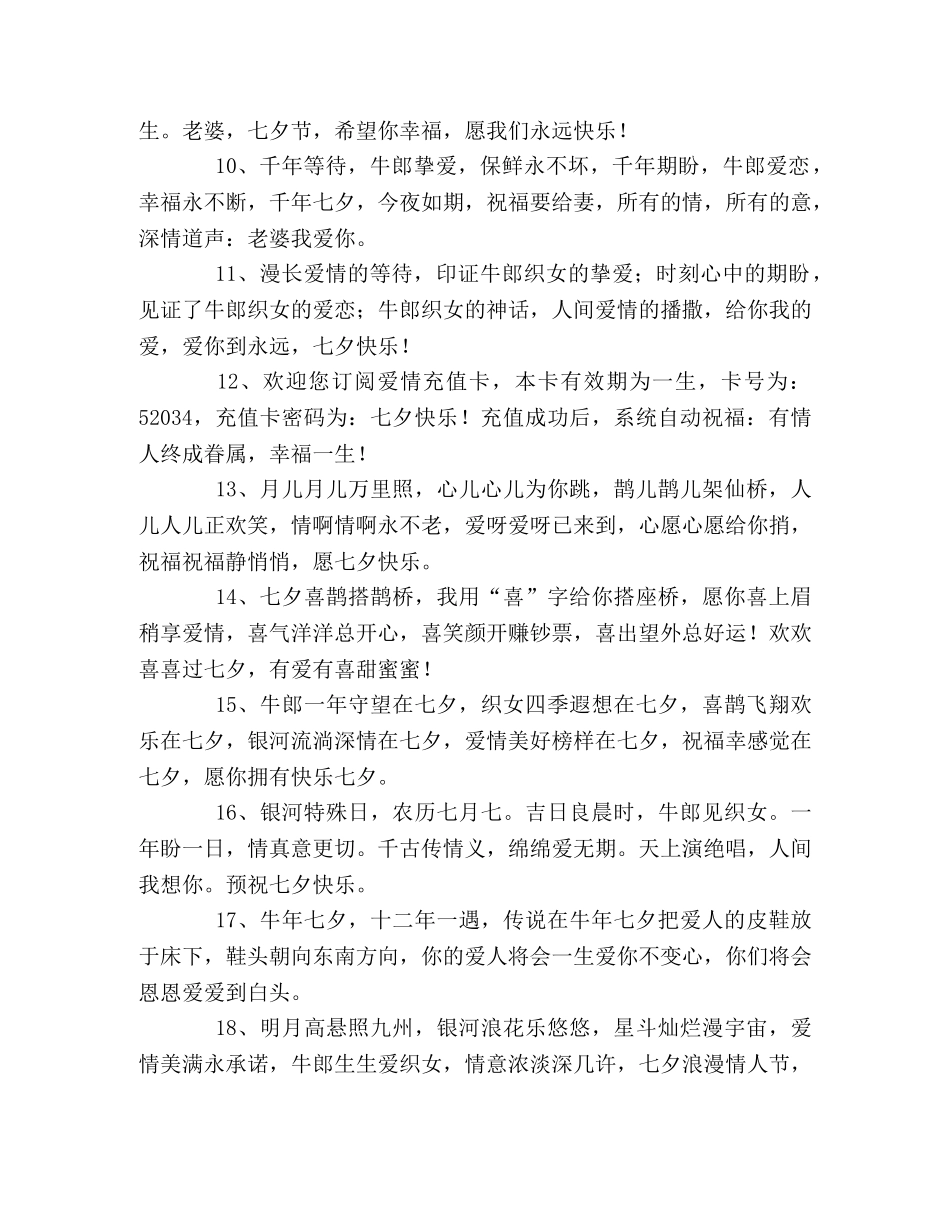 2024年七夕祝福短信大全（172句） _第2页