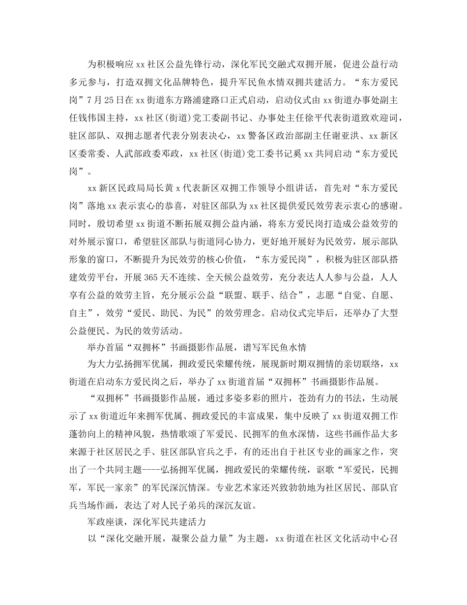 2024年关于开展庆祝八一建军92周年活动参考总结报告范文5篇 _第3页