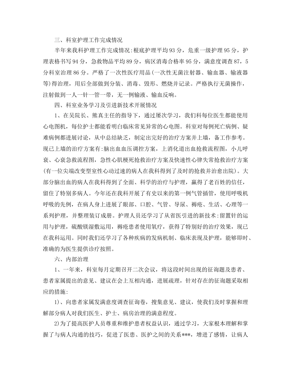 2024年工作参考总结-医院儿科上半年工作参考总结 _第2页