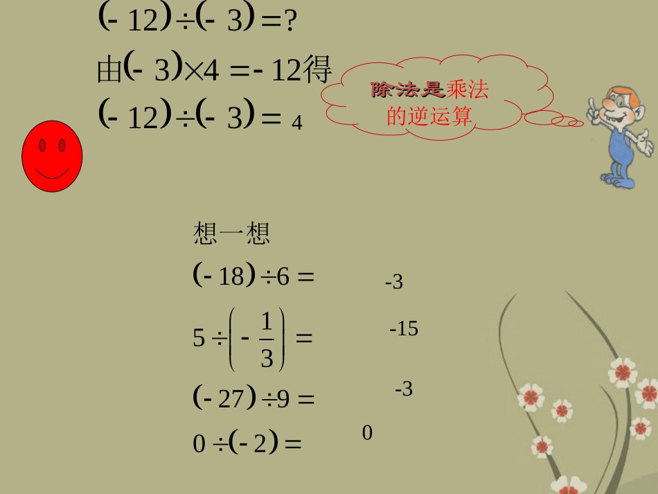 浙江省慈溪市横河初级中学九年级数学上册-2.4有理数的除法课件(2)-新人教版_第2页