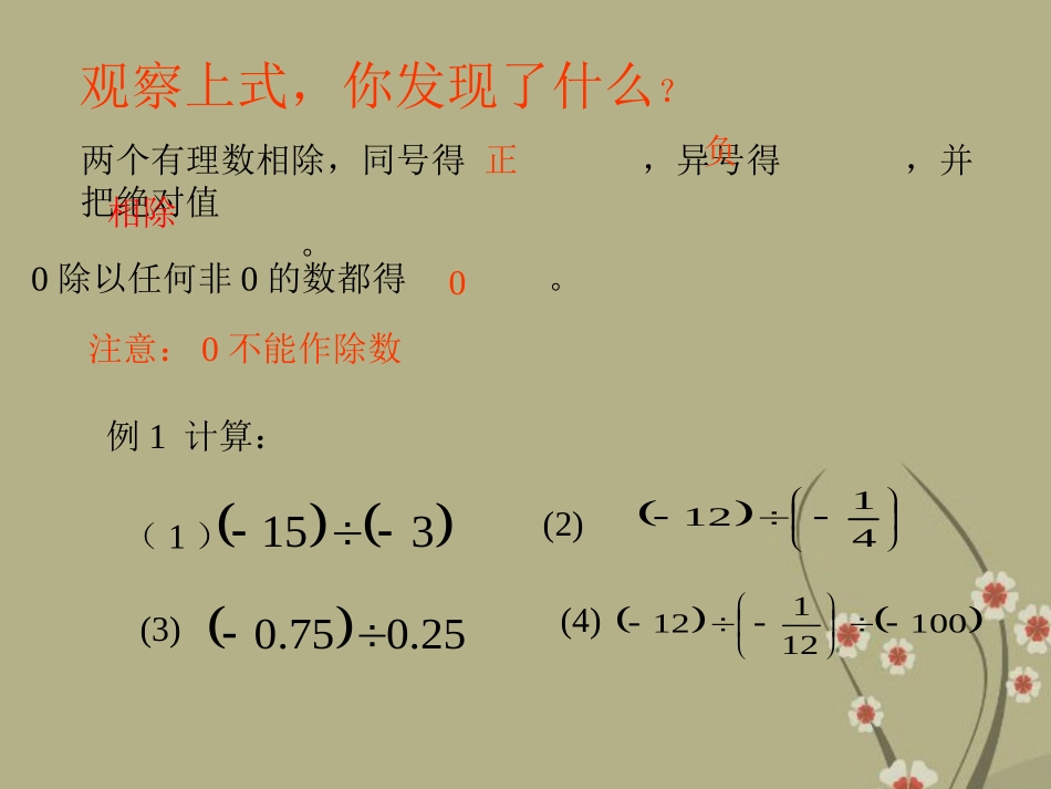 浙江省慈溪市横河初级中学九年级数学上册-2.4有理数的除法课件(2)-新人教版_第3页