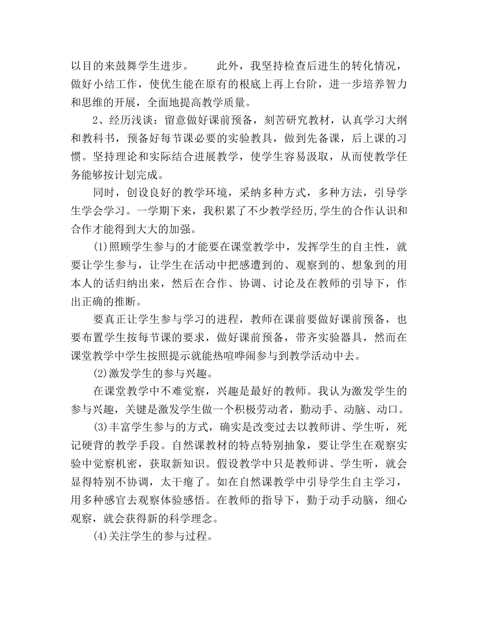 2024小学教师个人工作参考总结 _第2页