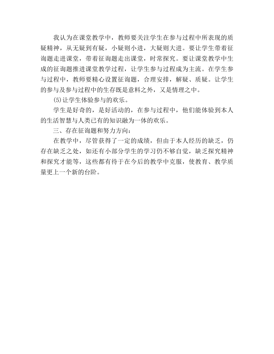 2024小学教师个人工作参考总结 _第3页