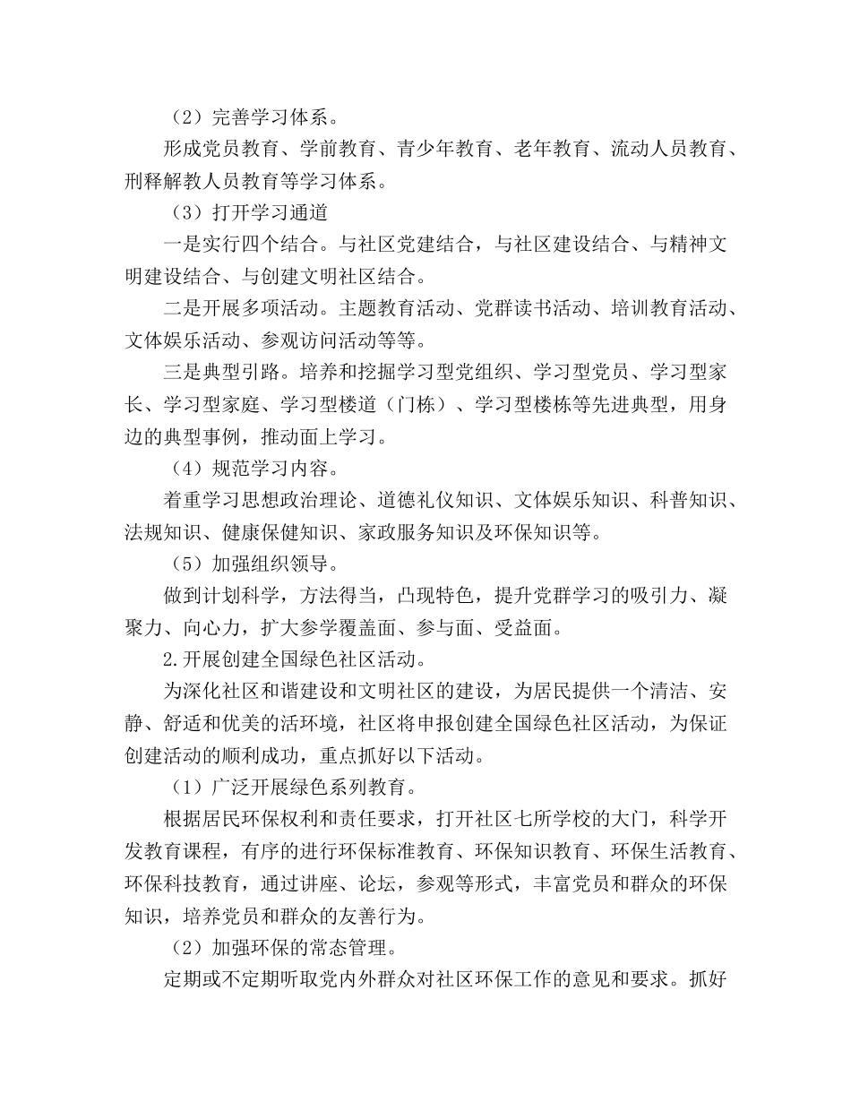 2024年社区党委工作要点 _第2页