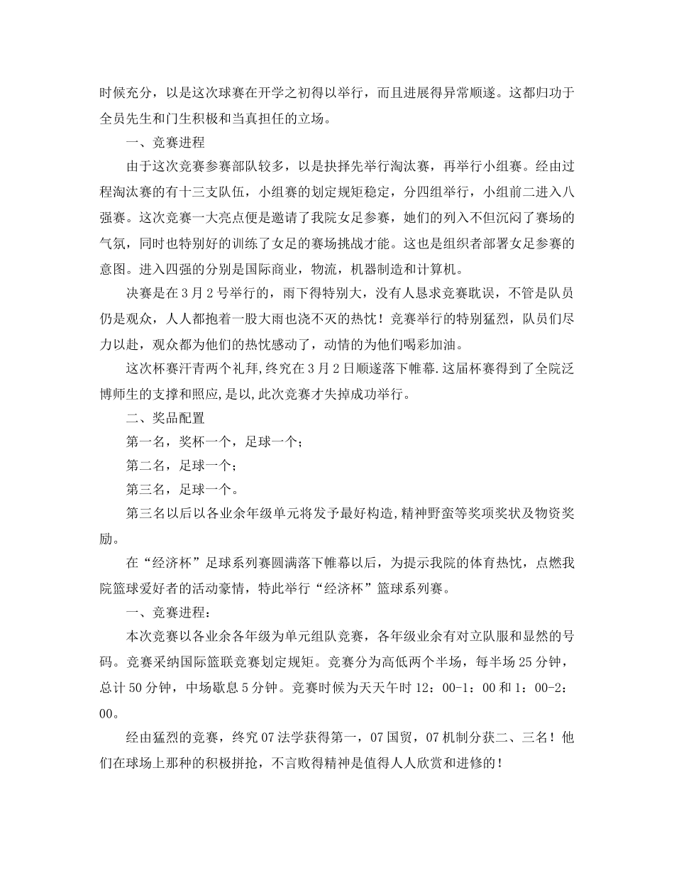 2024年学生会体育部工作参考总结4篇 _第2页