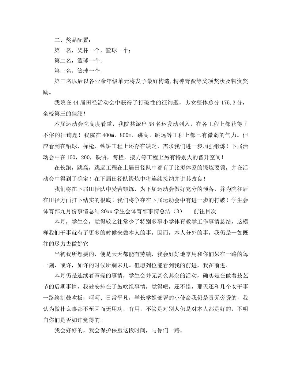 2024年学生会体育部工作参考总结4篇 _第3页