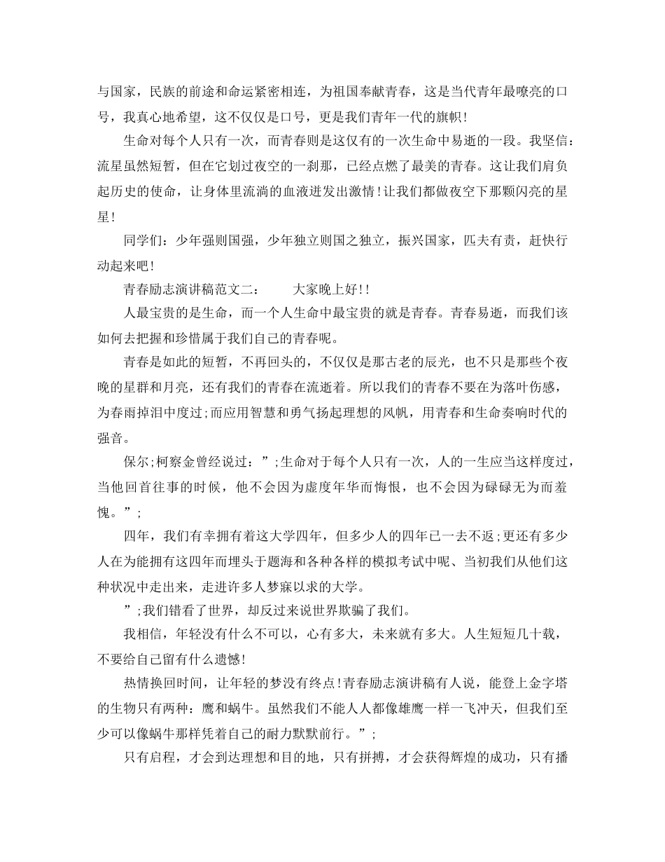 2024最新青春励志演讲稿范文 _第2页