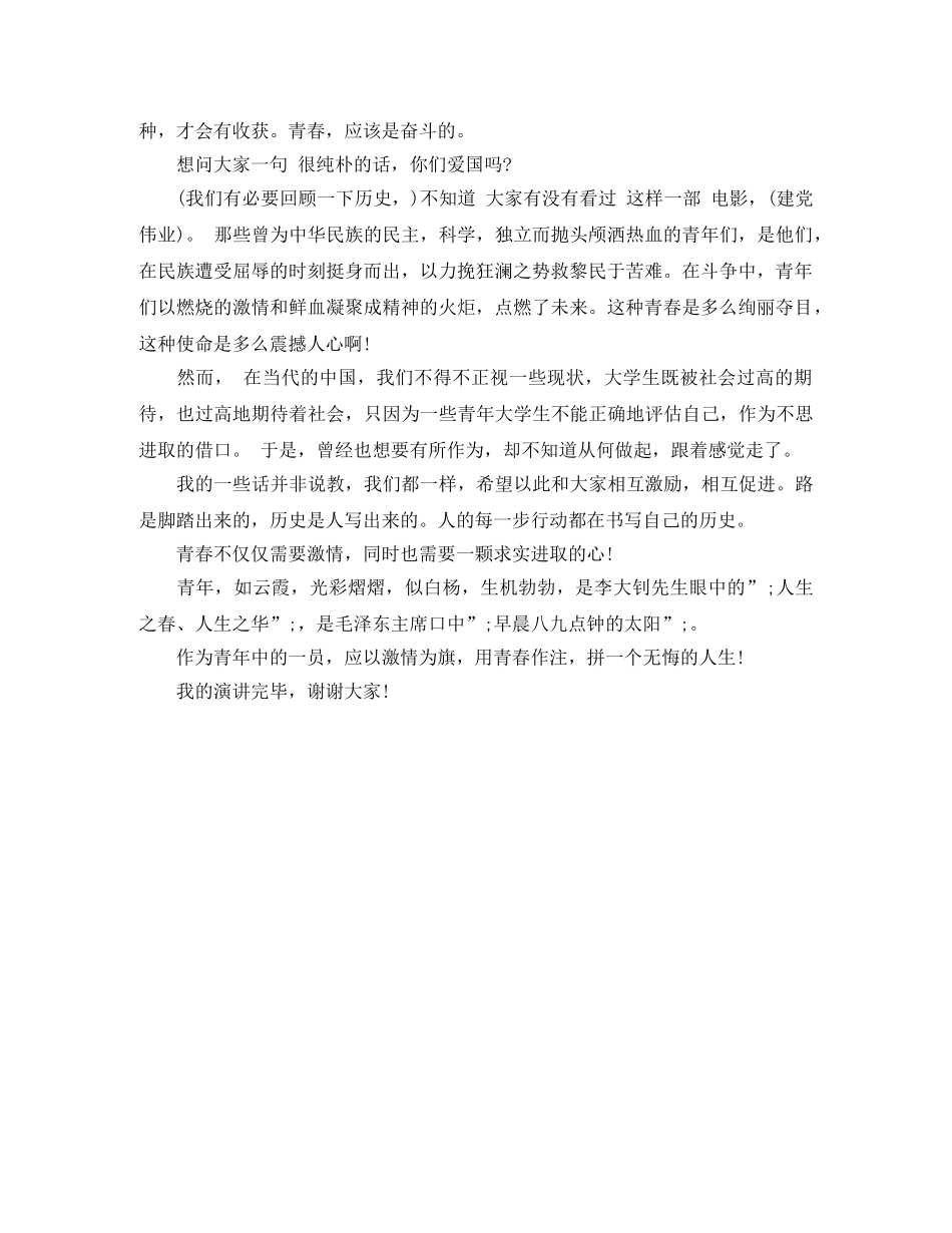 2024最新青春励志演讲稿范文 _第3页