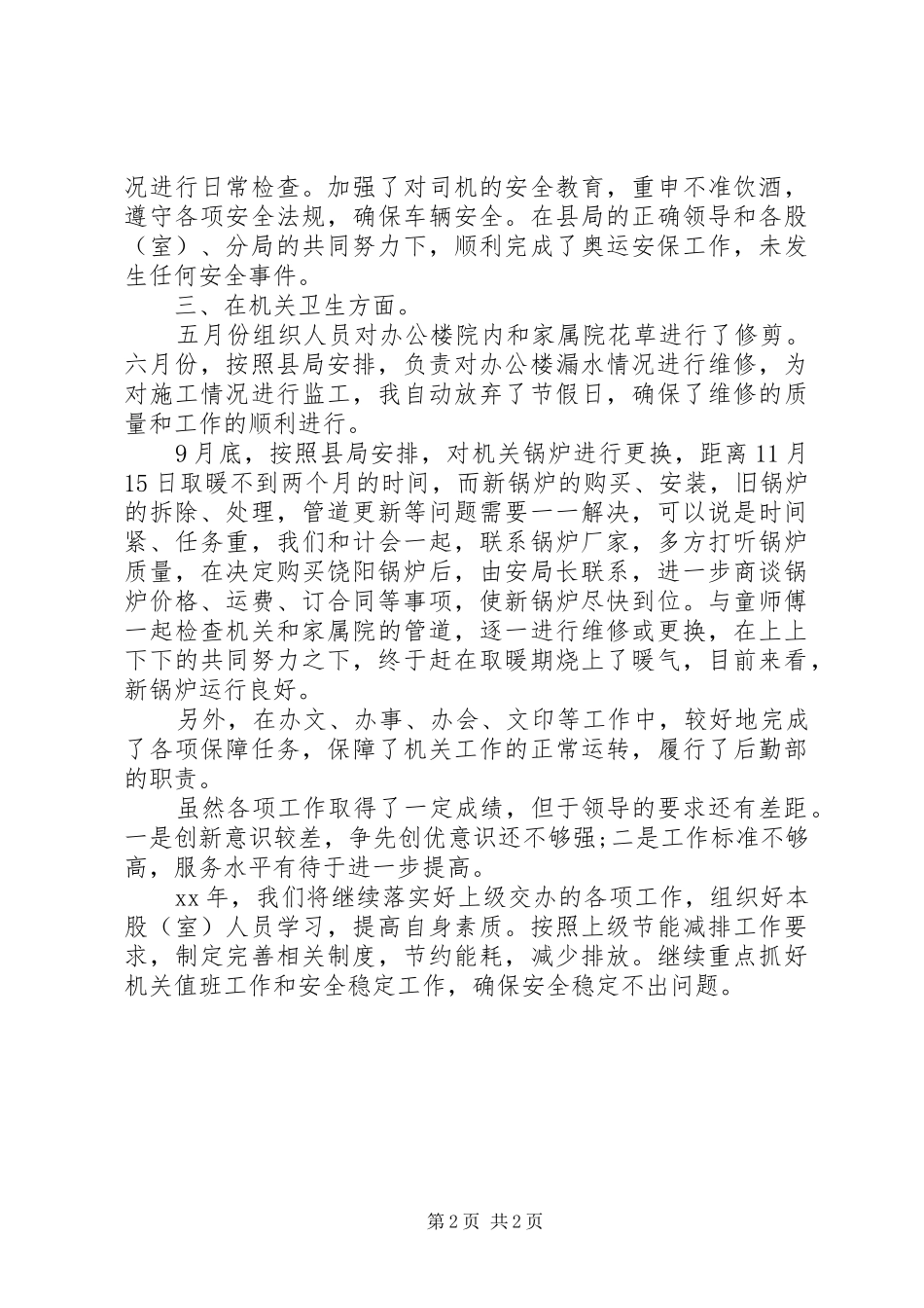 XX年12月地税局办公室工作总结_第2页