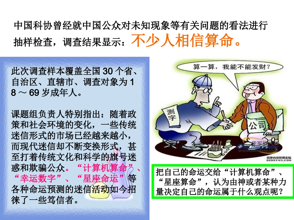 2.2唯物主义和唯心主义_第2页