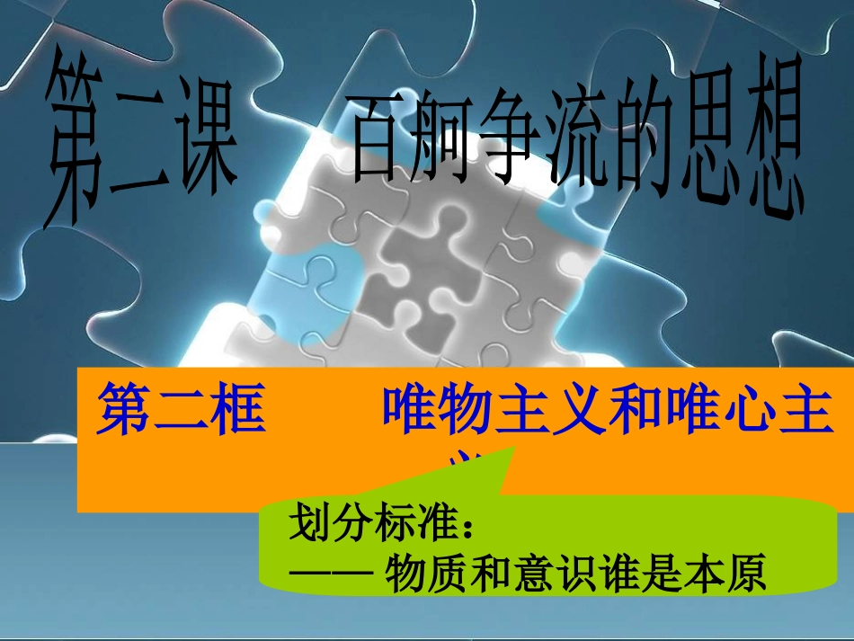 2.2唯物主义和唯心主义_第3页