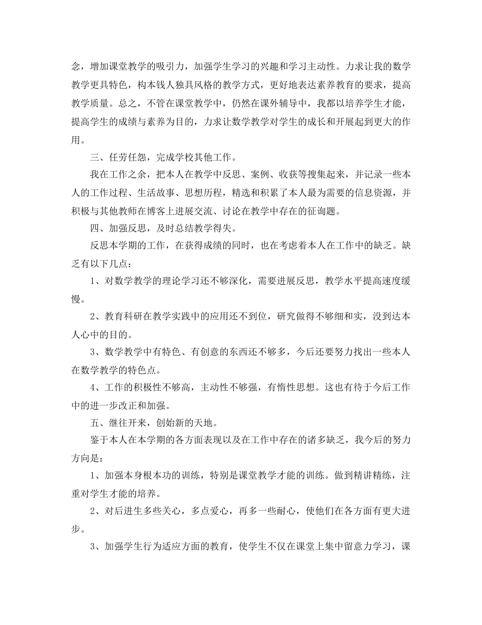 2024学年小学教师个人工作参考总结 _第2页