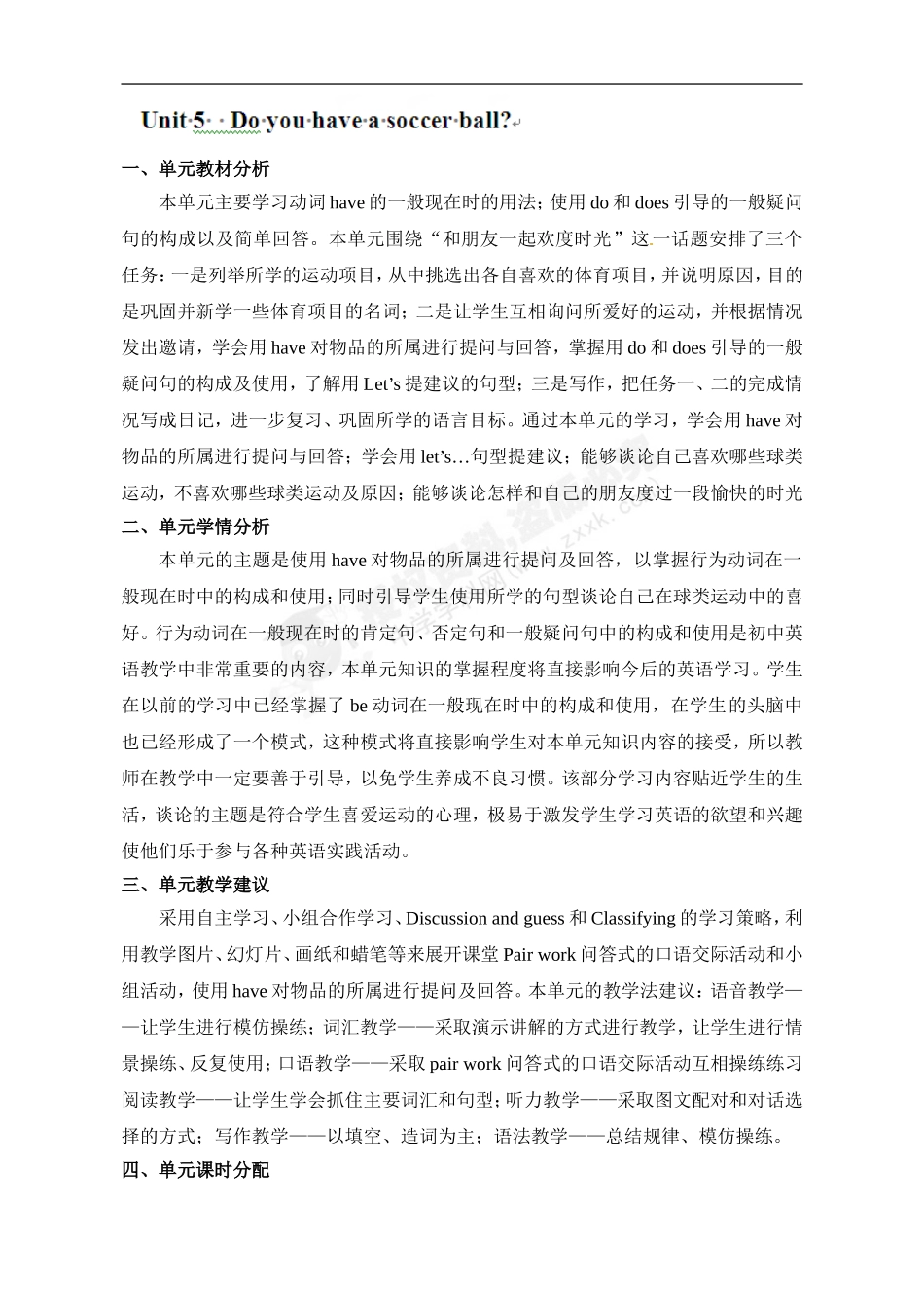人教七英(上)教案U5：-Do-you-have-a-soccer-ball_第1页