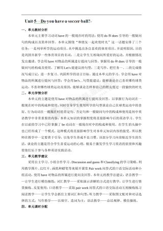 人教七英(上)教案U5：-Do-you-have-a-soccer-ball