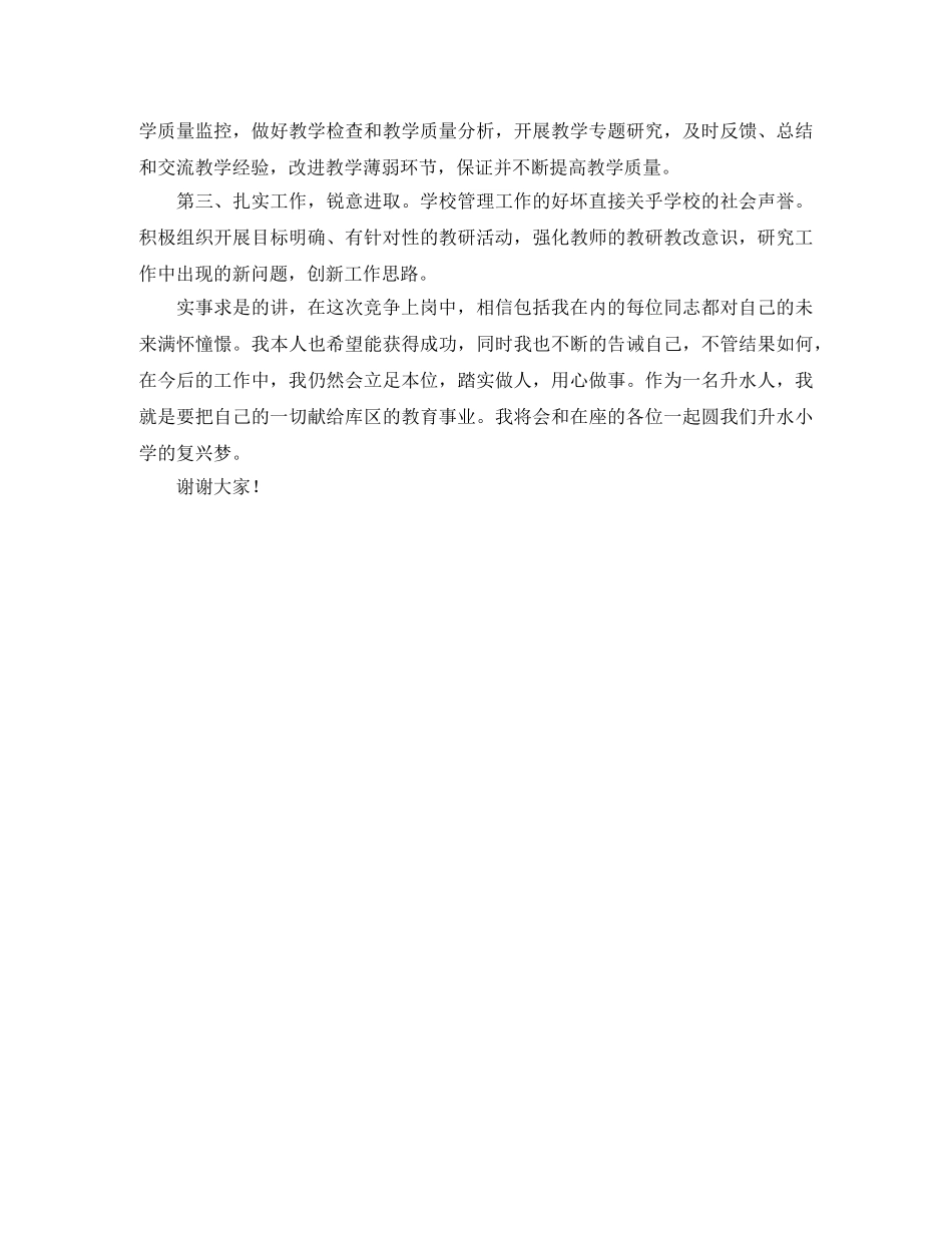 2024年镇小学中层干部竞聘演讲稿 _第2页