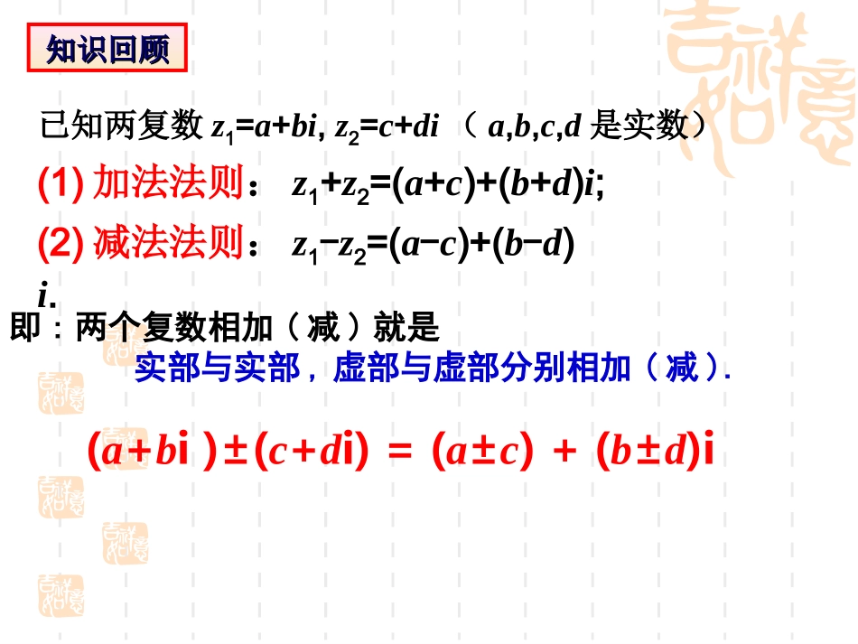 3.2.2复数代数形式的乘除运算【人教A版】_第2页