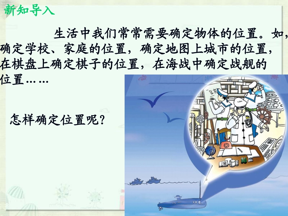 ppt-位置的确定_第2页
