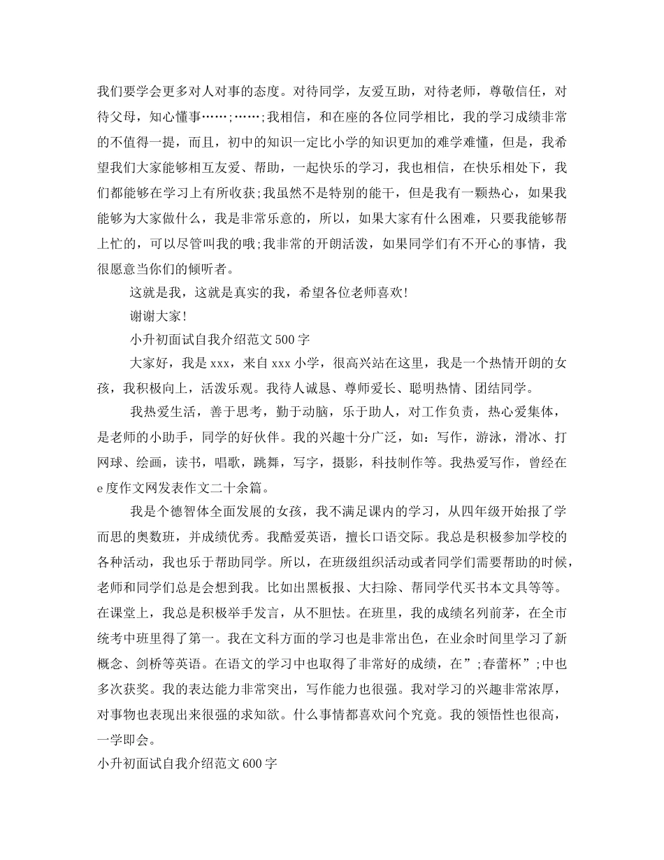 2024小升初面试自我介绍大全 _第2页