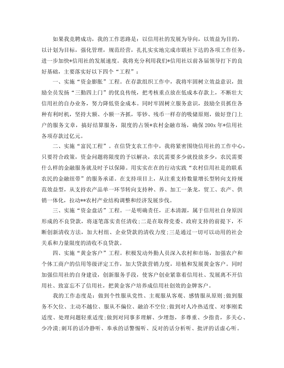 2024年信用社主任竞聘演讲稿模板 _第2页