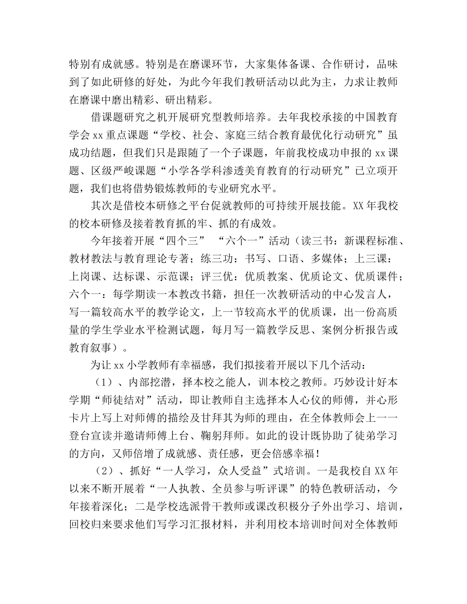 2024年小学工作思路 _第2页