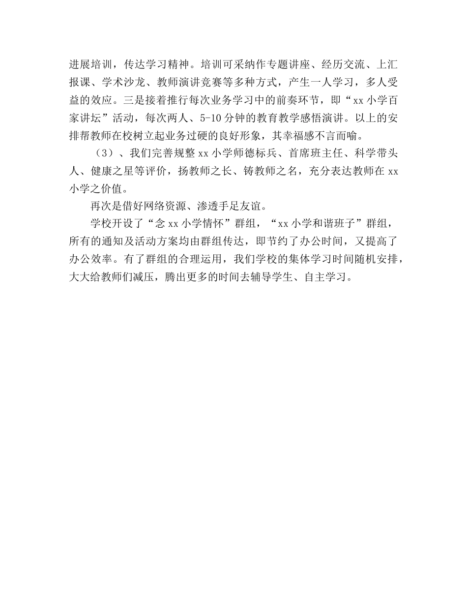 2024年小学工作思路 _第3页