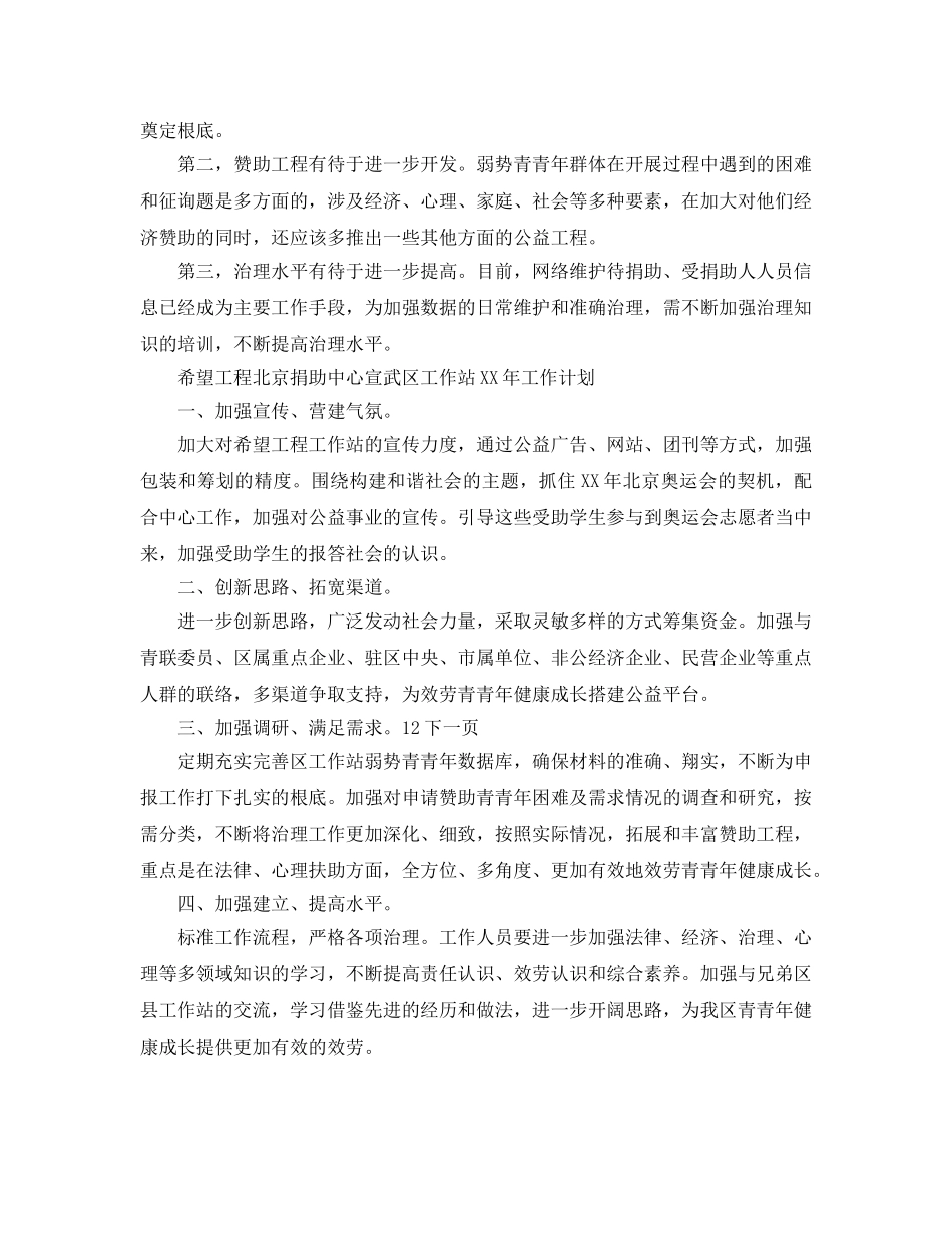 2024年团委希望工程捐助站工作参考总结 _第2页