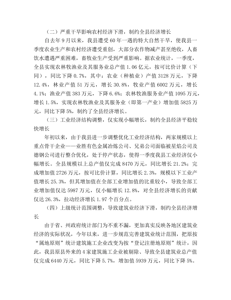 2024年全市一季度经济运行分析 _第2页