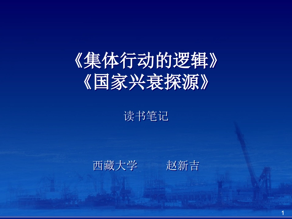 集体行动读书笔记_第1页