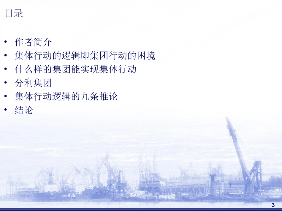 集体行动读书笔记_第3页