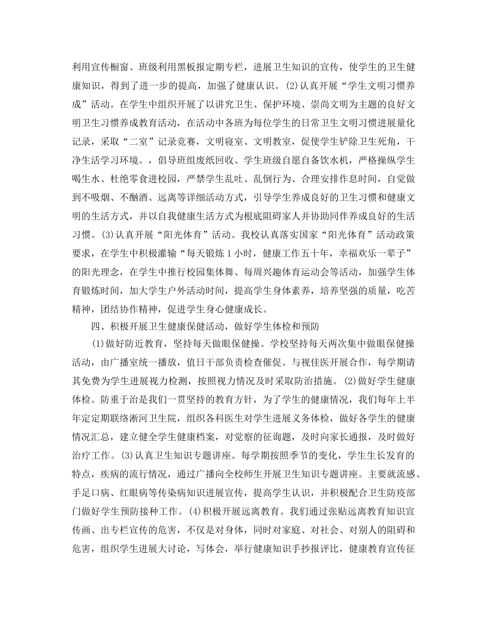 2024学校卫生健康工作参考总结模板 _第2页