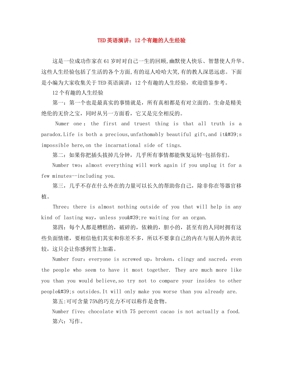 TED英语演讲12个有趣的人生经验 _第1页